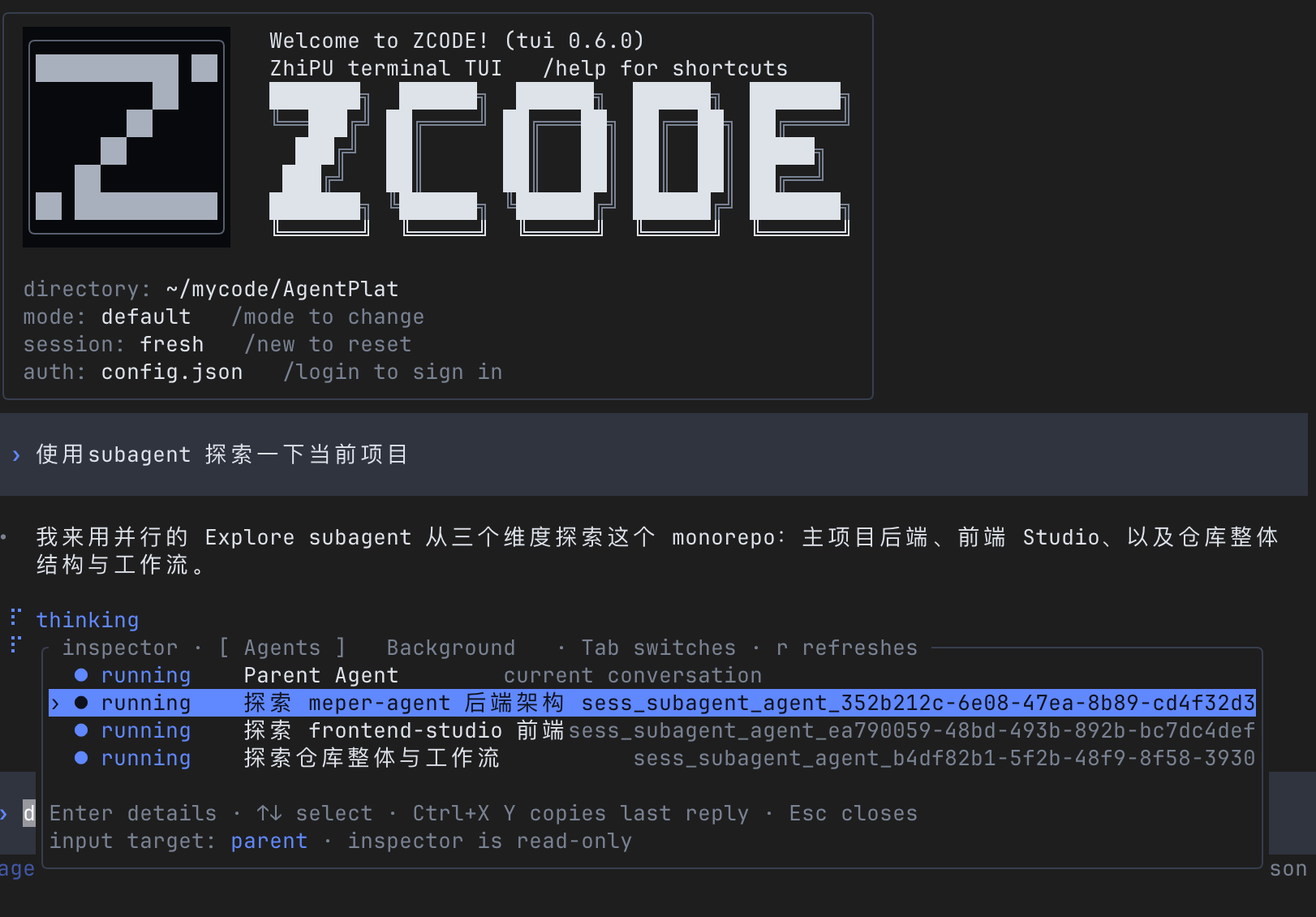 zcode-tui 实机界面展示流式对话、父 Agent、Subagent 与 Background Inspector